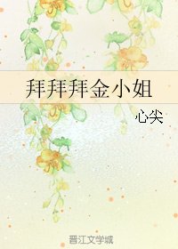 拜拜拜金小姐